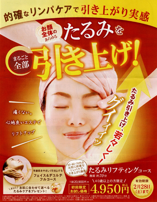 エステサロンさくら